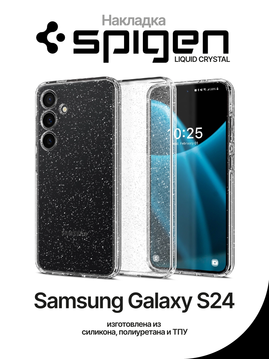 Чехол на Samsung Galaxy S24 Spigen Liquid Crystal Glitter – купить Чехлы  для смартфонов по доступной цене в интернет магазине электроники Симка в  Туле, продажа электроники с гарантией качества